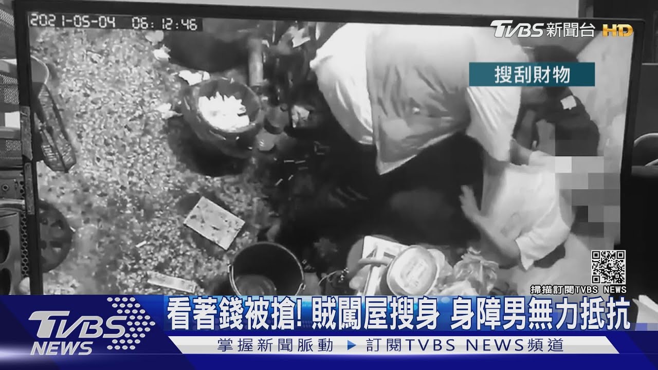 看著錢被搶!賊隨機找目標闖屋偷竊 身障男遭搜身搶錢
