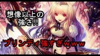 【シャドウバース】ブリンディが強すぎるからみんな使え!!【Shadowverse】