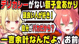 星川にデリカシーがない判定される獅子堂あかり【にじさんじ/にじさんじ切り抜き/星川サラ/星川サラ切り抜き/獅子堂あかり/獅子堂あかり切り抜き/雑談/星川恋愛研究/星川恋愛研究切り抜き】