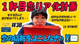 【#38】この番組で恋愛相談してきた人達。帰ってきて。【シドニー石井と１軒目】