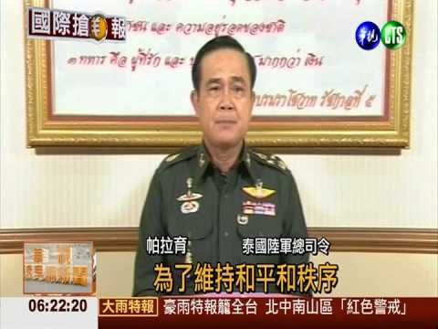 不管軍方戒嚴 泰反對派仍占街頭