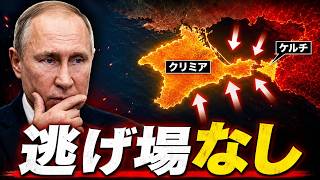 【衝撃】ウクライナがクリミア補給路を遮断…プーチンの6万部隊が孤立へ