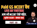 NCERT Geography Class 10th GS Paid NCERT Batch Part 3 UPSC IAS IPS Sunil Verma Sir