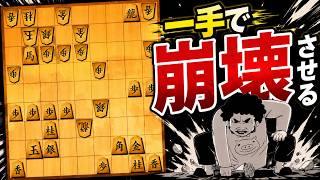 美濃囲いを一手で崩壊させる。絶対覚えたい一撃！