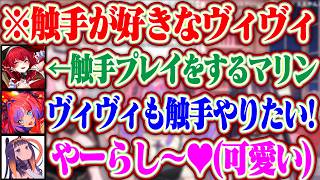 実は触手が好きなヴィヴィちゃんと年末にイナになったマリン船長と可愛くやーらし！というイナ先輩とカリ先輩ww【ホロライブ/綺々羅々ヴィヴィ/宝鐘マリン/イナニス/カリオペ】