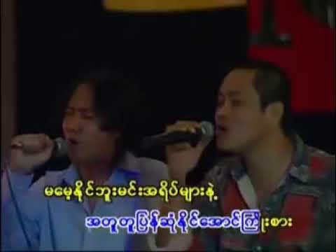 မျိုးကြီး + လေးဖြူ - အိမ်ကိုပြန်ခဲ့တော့ (Official MV)