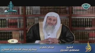 فذكر بالقرآن 21 وَيَمْكُرُونَ وَيَمْكُرُ اللَّهُ وَاللَّهُ خَيْرُ الْمَاكِرِينَ