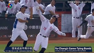 [分享] 經典賽台灣Top10時刻