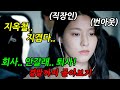 《끝까지 몰아보기》🔥인생 파업을 선언한 백수!🔥직장인들이 꿈꾸는 '진짜 아무것도 하기 싫을때' 꼭 봐야 할 개꿀잼 힐링 드라마