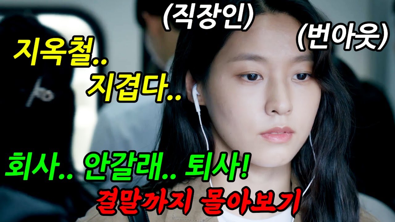 《끝까지 몰아보기》🔥인생 파업을 선언한 백수!🔥직장인들이 꿈꾸는 '진짜 아무것도 하기 싫을때' 꼭 봐야 할 개꿀잼 힐링 드라마