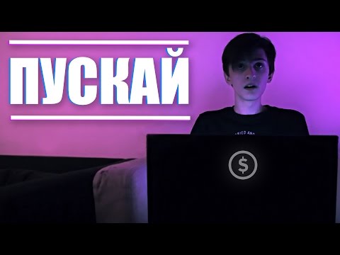 Video thumbnail for Пускай (Let)