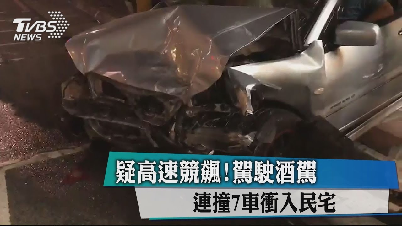 疑高速競飆!駕駛酒駕 連撞7車衝入民宅