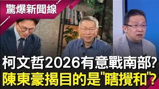 驚爆新聞線 20251207