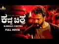 Kaddha Chitra Latest Kannada Suspense Action Full Movie Vijay Raghavendra 2024 South Movies