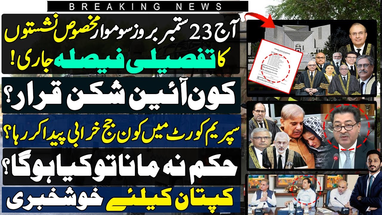 SC issues detailed judgement in reserved seats case | Govt, qazi faez isa group ,ECP jolts