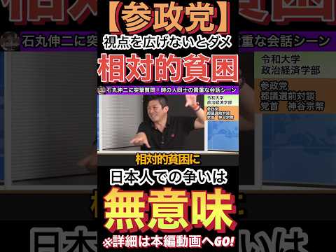 【参政党】日本で足を引っ張り合うな