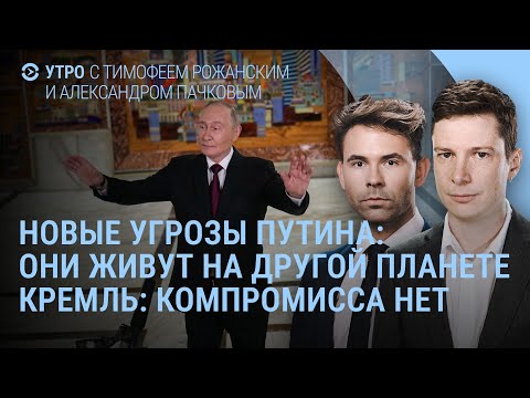 Путин угрожает. Кремль: компромисса нет. Зеленский без простых решений. Что в Покровске | УТРО