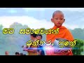 Sinhala Song Kasawathata Punchi Puthe කසාවතට පුංචි පුතේ Roshan Fernand