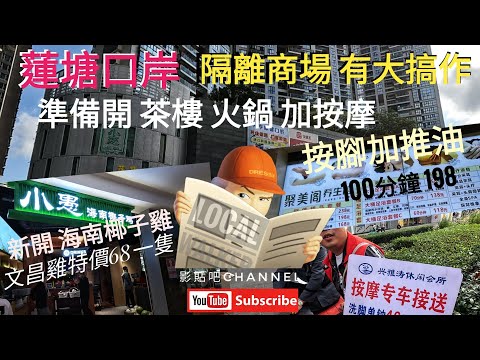深圳蓮塘地鐵
