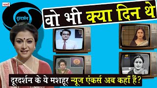 Popular News Anchors of Doordarshan in 80s 90s_Doo