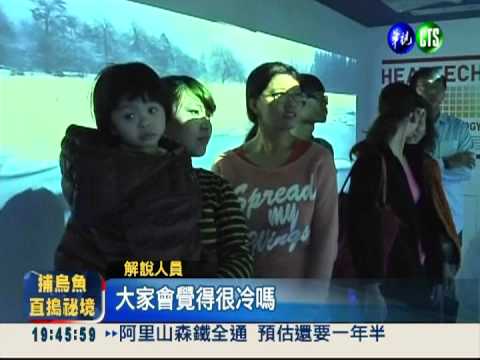 "急凍"試衣車! 感受發熱衣威力