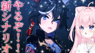 【ウマ娘/泥酔配信】新シナリオでエースをどうにかしたいので教えてください【ささら羽衣/酒カス個人Vtuber】