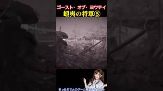 ゴースト・オブ・ヨウテイ　蝦夷の将軍⑤