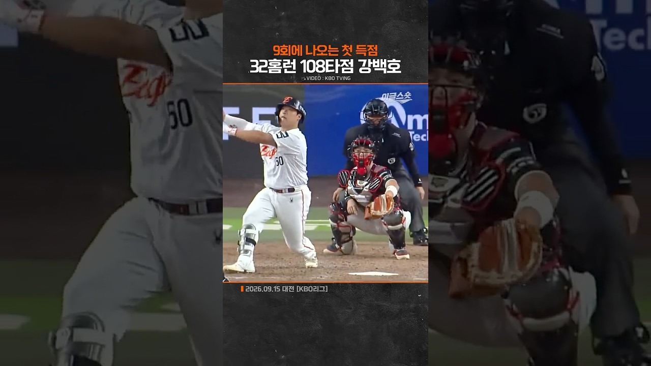 32홈런 108타점 강백호