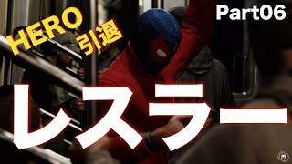 【スパイダーマン:Spider-Man】NY市民を守れないヒーローが行く＃06