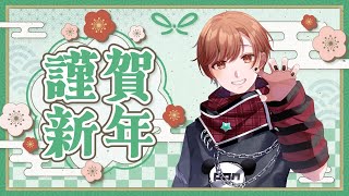 【新年雑談枠】2026年あけおめ！今年の抱負とか目標とか色々語るわよ　『#新人vtuber』