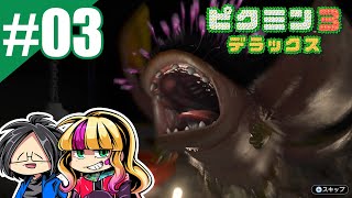 #03【ゲーム実況】あことらりるりらの「ピクミン3　デラックス」