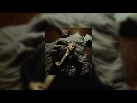 DAVA - Милада ( Премьера трека 2019 )