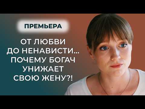 СЫГРАЛА СВАДЬБУ НАЗЛО БЫВШЕМУ 😡 НОВЫЙ МУЖ И ЕГО СЫН УСТРОИЛИ ЕЙ НАСТОЯЩИЙ АД! | Русские мелодрамы