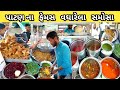પ્રકાશભાઈ ના ફેમસ વઘારેલા સમોસા પાટણ P