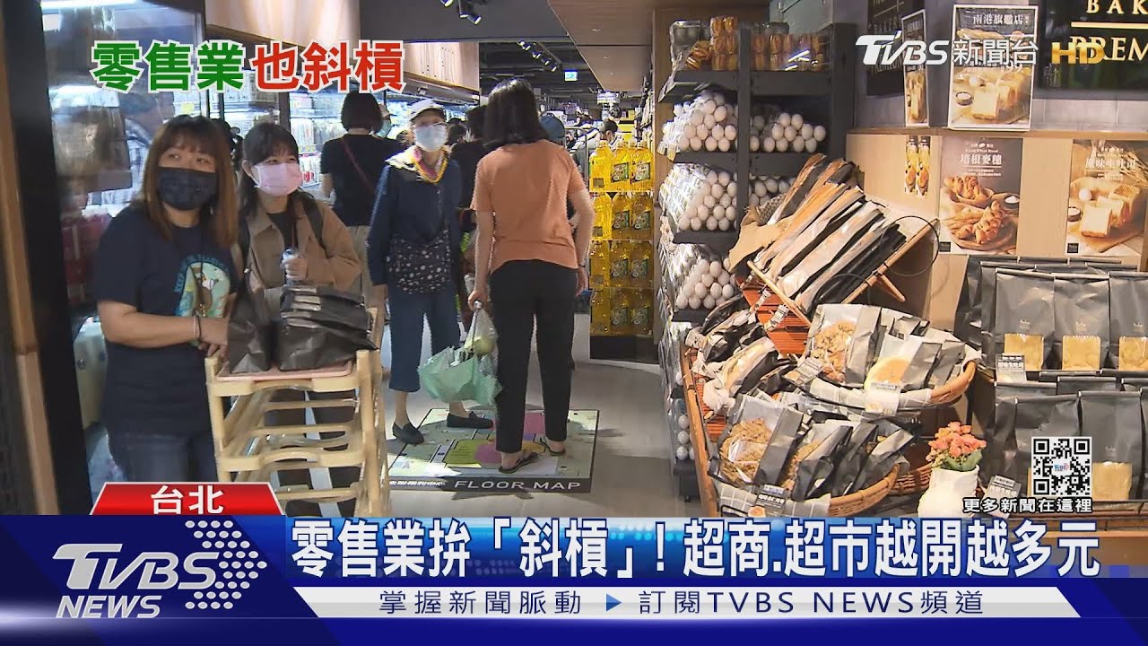 零售業拚「斜槓」! 超商、超市越開越多元