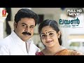 Lion Malayalam Full HD Movie ലയൺ Joshiy Dileep Kavya Madhavan Malayalam Comedy Movie