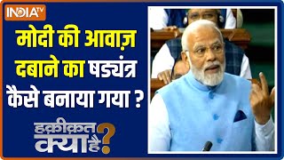 Haqiqat Kya Hai: Why did the Prime Minister have to say.. 'Modi alone is enough' Know