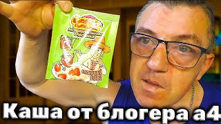 #владбумагаa4 кормит кашей наш народ) Сегодня Влад Бумага накормит нас с табами кашей быстрого приготовления, все по канонам нашего с вами крестьянского свободного комьюнити.
Влад Бумага кашей кормит
   • Влад Бумага кашей кормит  
