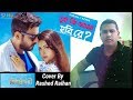 Tui Ki Amar Hobi Re Cover By Rashed Raihan Original Singer Imran Mahmudul Kona