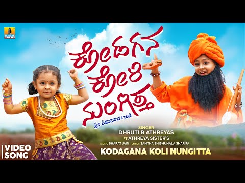Kodagana Koli Nungitha(Official Video)| Dhruti,ft.Athreya Sisters |Shishunala Sharifa| Jhankar Music