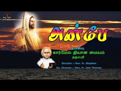 Tamil Christian | இயேசுவே என் "அன்பே"