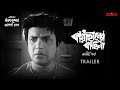 Kaya Hiner Kahini Trailer Bengali Movie Uttam Kumar Aparna Sen KLiKK