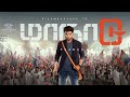 MAANAADU 2021 VIDEO SONG