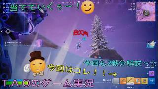 ［フォートナイト］［ゼロビルド］今回はコレ！！2ビクロイ解説～☆［T.A.Oのゲーム実況］
