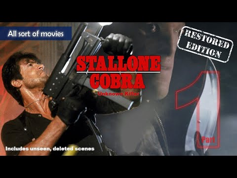 Cobra (1986) - Part 1, Unknown killer | Restored Edition, include deleted scenes.