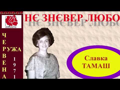 NJE ZNJEVER LJUBOV - Slavka TAMAŠ