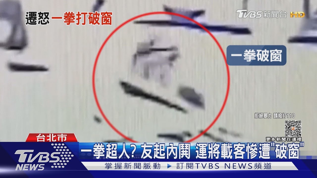 一拳超人?友起內鬨 運將載客慘遭「破窗」