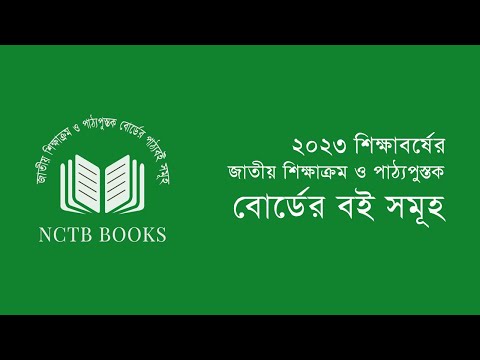 NCTB Books (Class 1 to 10) Video