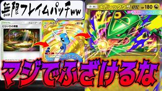 不遇と思いきやメガレックウザex優遇されて最強なのでは...！？｜ネタデッキ紹介 #ポケポケ