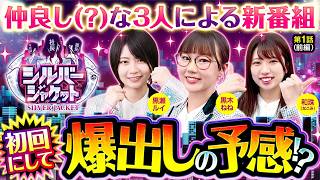 【新番組】【あの長寿番組に挑戦!!初回社長は一体誰だ!?】シルバージャケット  第1話 前編【L戦国乙女5/黒木ねね/黒瀬ルイ/和珠】